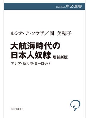 cover image of 大航海時代の日本人奴隷　増補新版